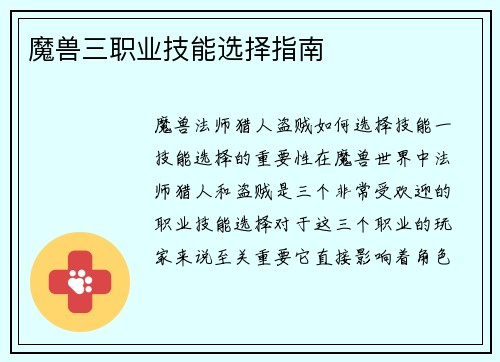魔兽三职业技能选择指南