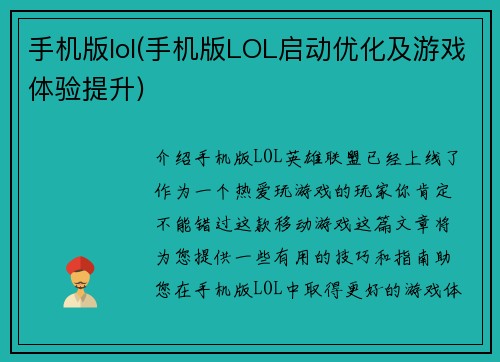 手机版lol(手机版LOL启动优化及游戏体验提升)